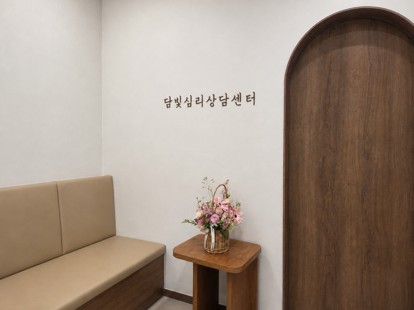 담빛심리상담센터 대표사진